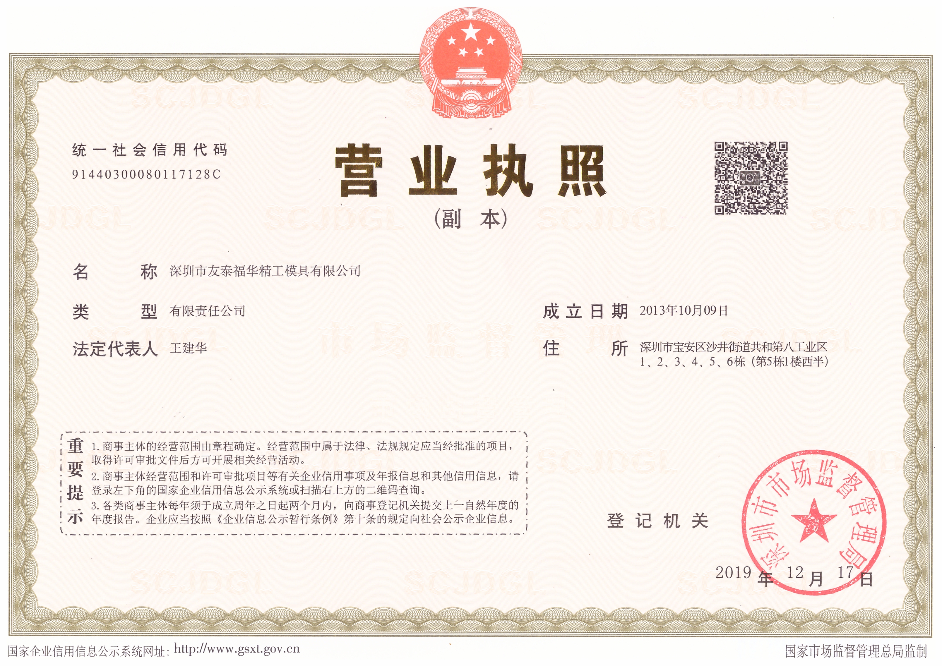 友泰福华佛山线上分站